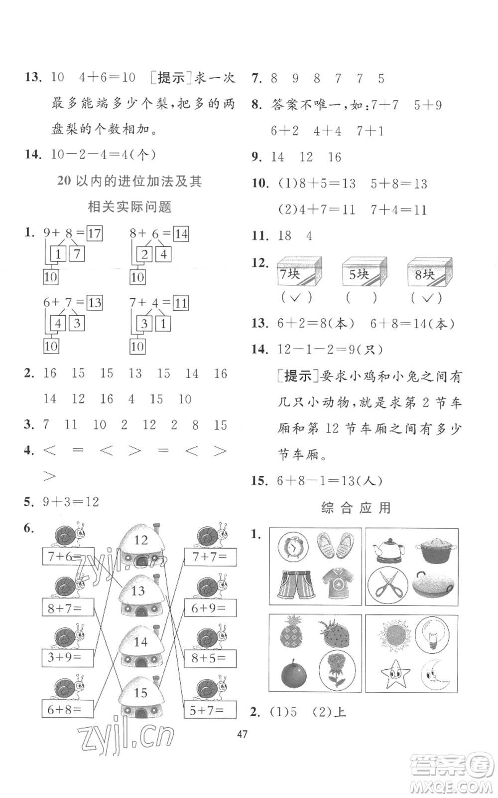 江蘇人民出版社2022秋季實驗班提優(yōu)訓(xùn)練一年級上冊數(shù)學(xué)蘇教版參考答案