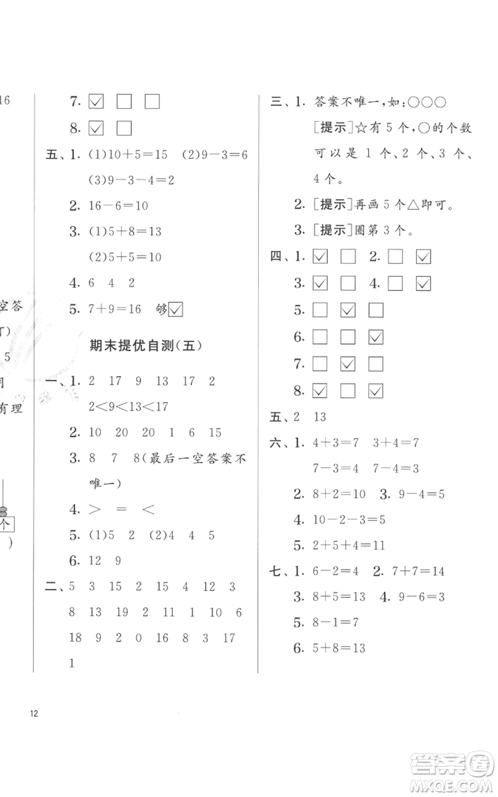 江蘇人民出版社2022秋季實驗班提優(yōu)訓(xùn)練一年級上冊數(shù)學(xué)蘇教版參考答案