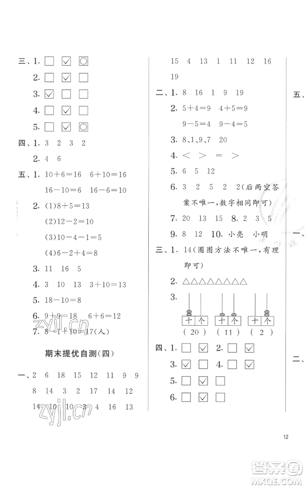 江蘇人民出版社2022秋季實驗班提優(yōu)訓(xùn)練一年級上冊數(shù)學(xué)蘇教版參考答案