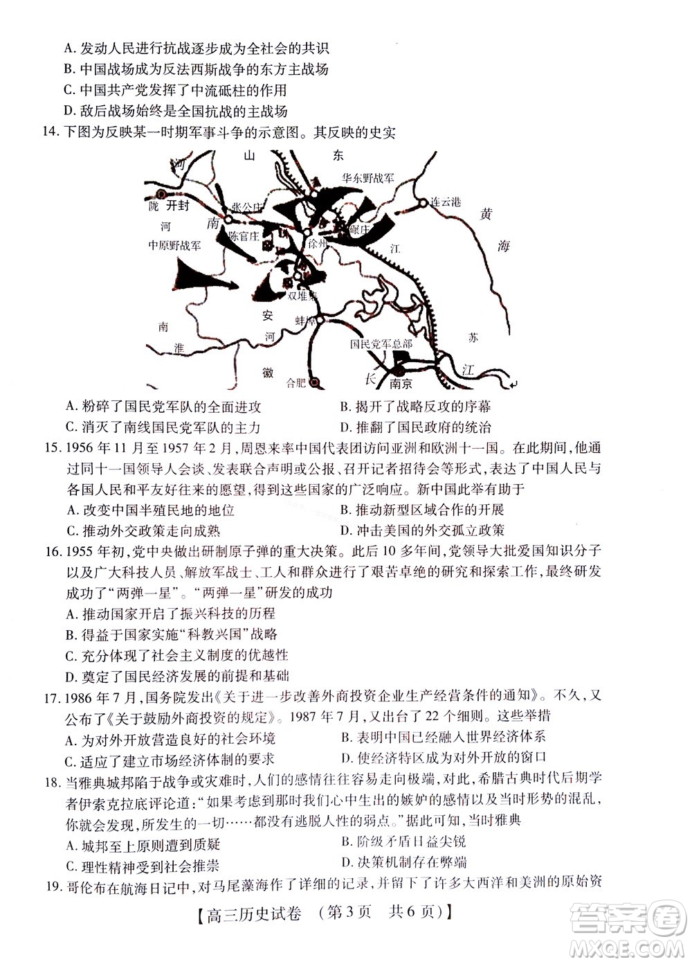 河南省六市2022-2023學(xué)年高三年級TOP二十名校九月摸底考試高三歷史試卷及答案