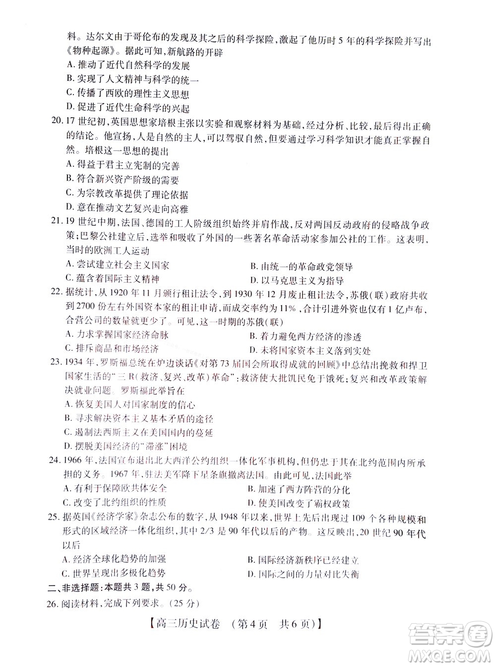 河南省六市2022-2023學(xué)年高三年級TOP二十名校九月摸底考試高三歷史試卷及答案