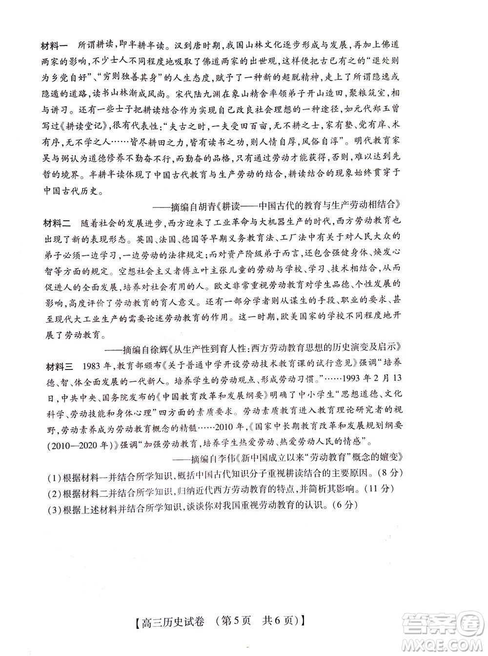 河南省六市2022-2023學(xué)年高三年級TOP二十名校九月摸底考試高三歷史試卷及答案