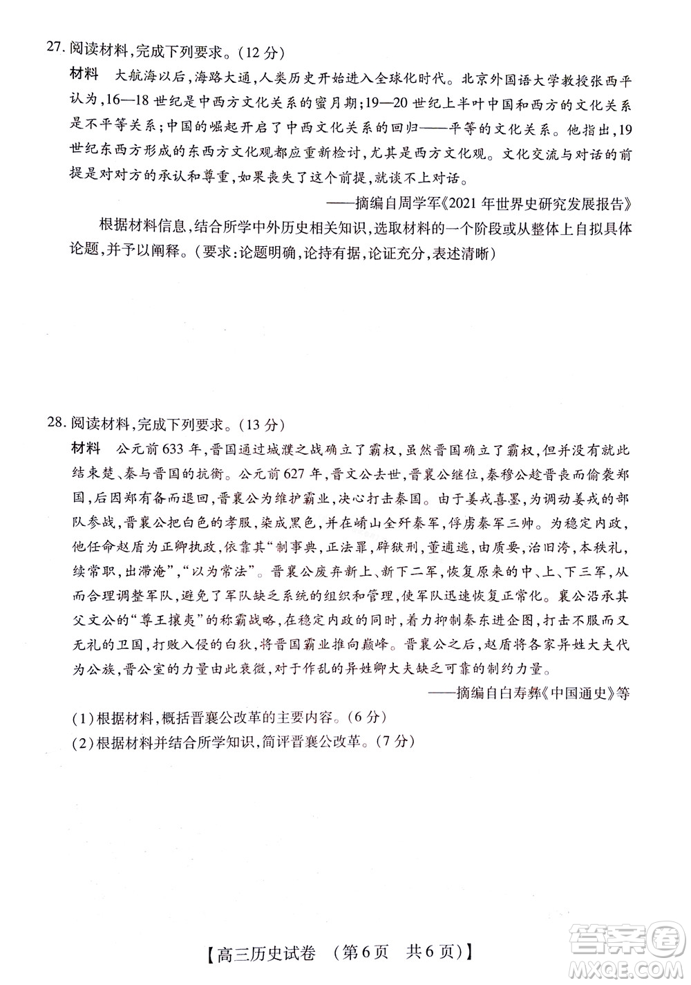 河南省六市2022-2023學(xué)年高三年級TOP二十名校九月摸底考試高三歷史試卷及答案