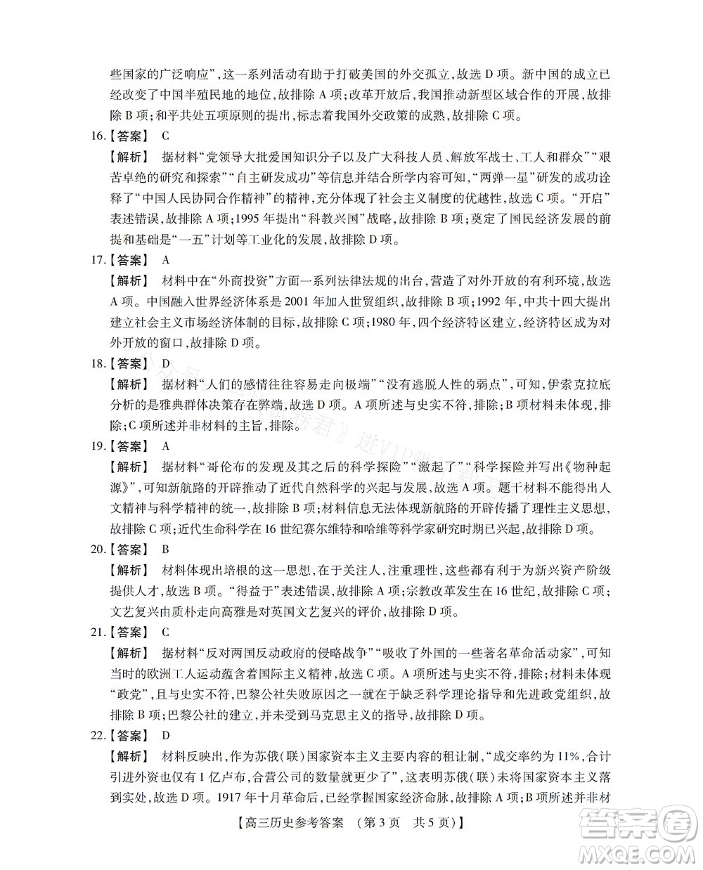 河南省六市2022-2023學(xué)年高三年級TOP二十名校九月摸底考試高三歷史試卷及答案