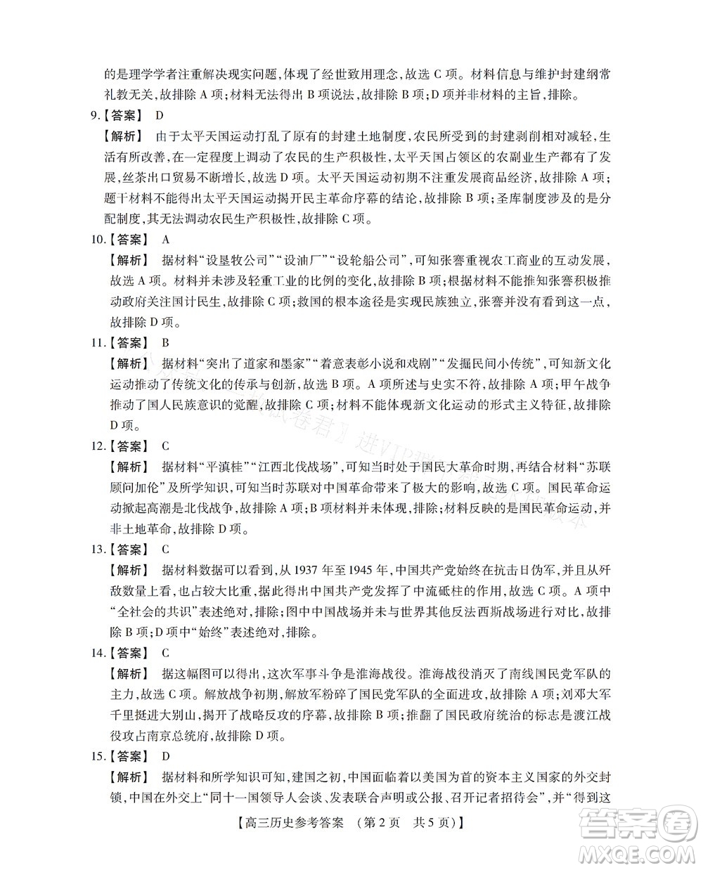 河南省六市2022-2023學(xué)年高三年級TOP二十名校九月摸底考試高三歷史試卷及答案