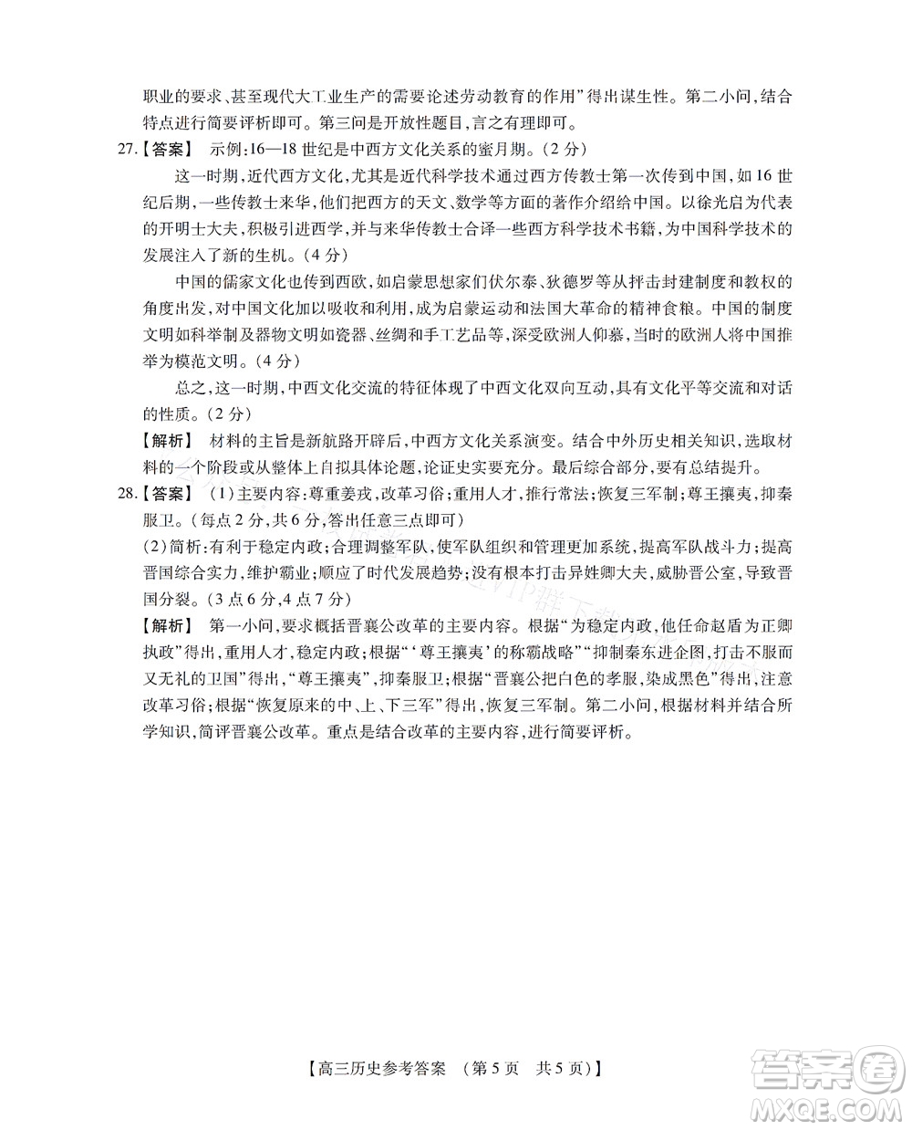 河南省六市2022-2023學(xué)年高三年級TOP二十名校九月摸底考試高三歷史試卷及答案