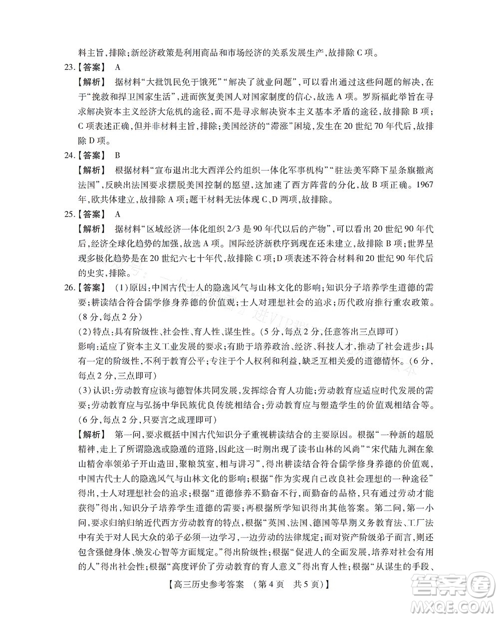 河南省六市2022-2023學(xué)年高三年級TOP二十名校九月摸底考試高三歷史試卷及答案