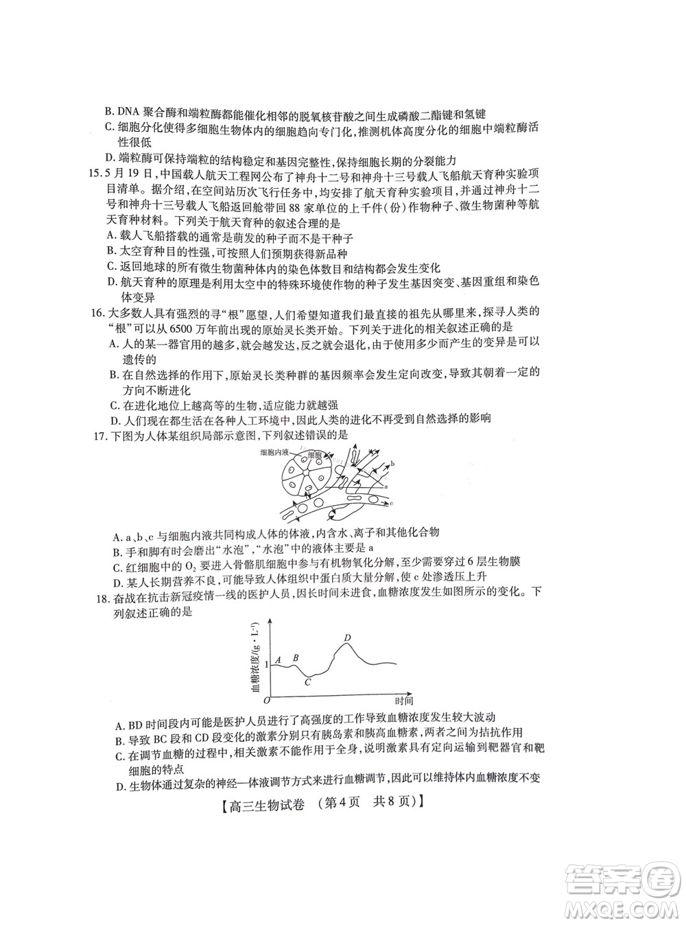 河南省六市2022-2023學(xué)年高三年級TOP二十名校九月摸底考試高三生物試卷及答案