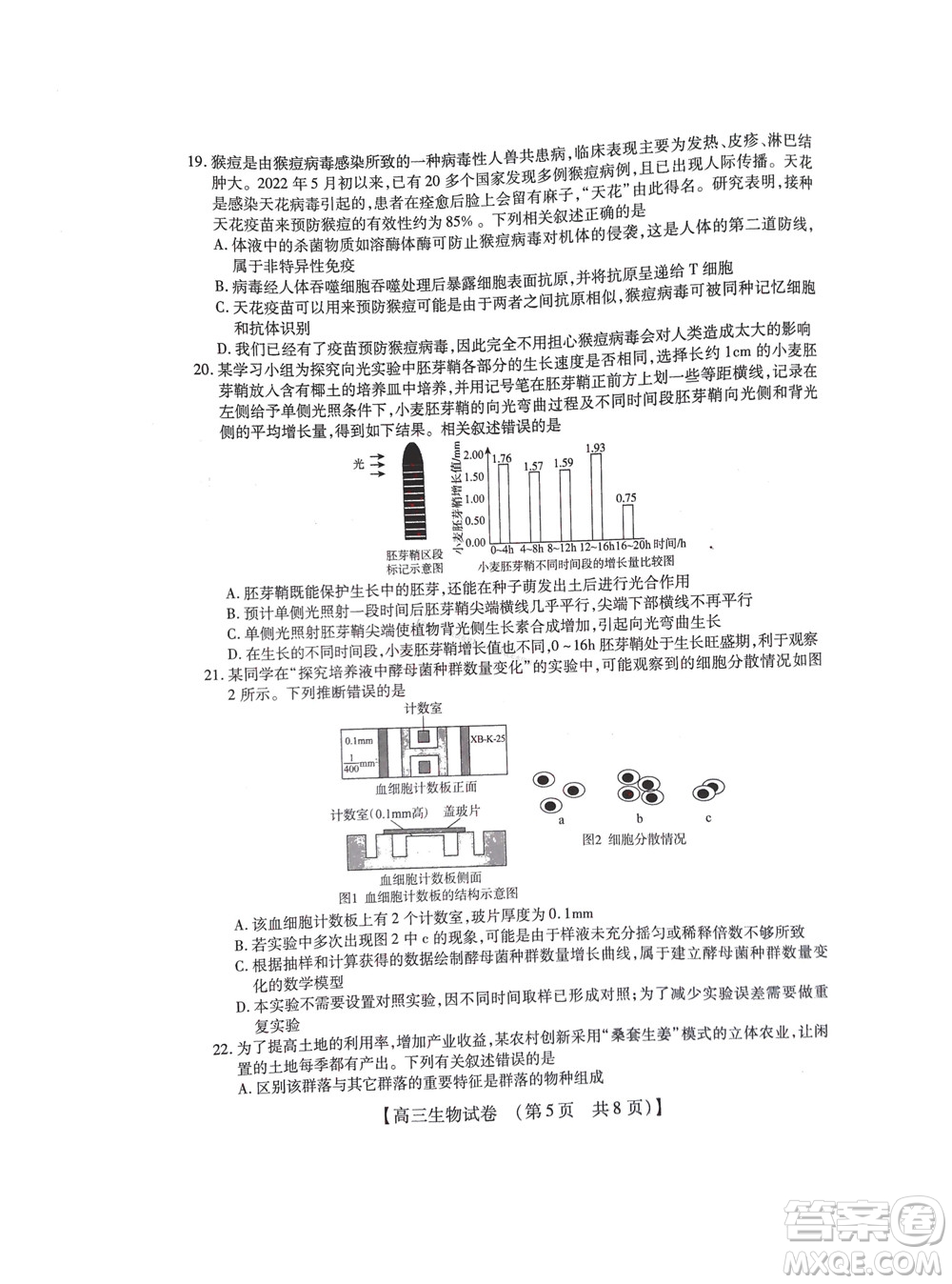 河南省六市2022-2023學(xué)年高三年級TOP二十名校九月摸底考試高三生物試卷及答案