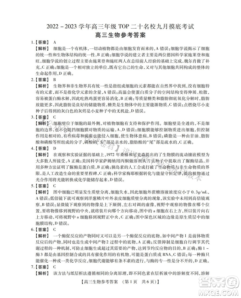 河南省六市2022-2023學(xué)年高三年級TOP二十名校九月摸底考試高三生物試卷及答案