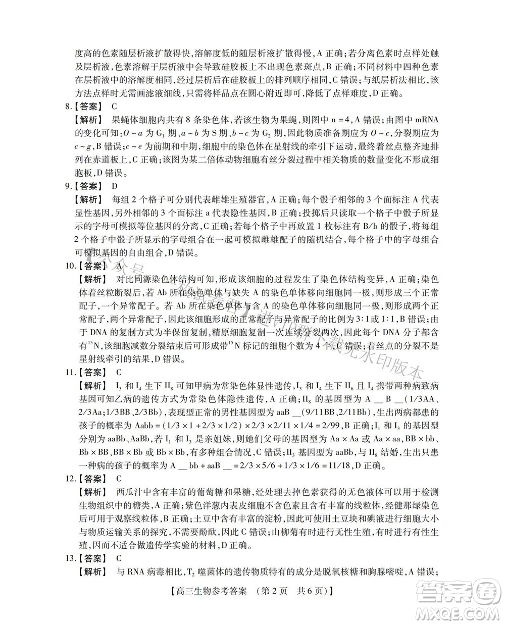 河南省六市2022-2023學(xué)年高三年級TOP二十名校九月摸底考試高三生物試卷及答案