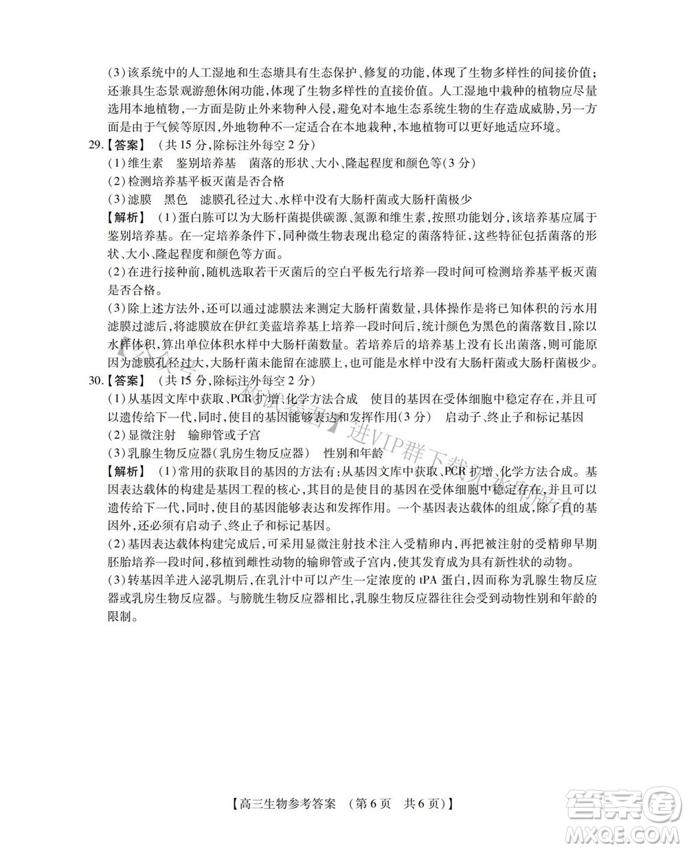 河南省六市2022-2023學(xué)年高三年級TOP二十名校九月摸底考試高三生物試卷及答案