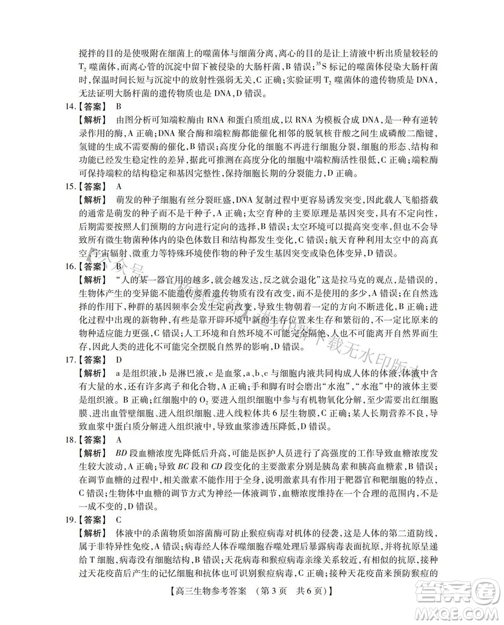 河南省六市2022-2023學(xué)年高三年級TOP二十名校九月摸底考試高三生物試卷及答案