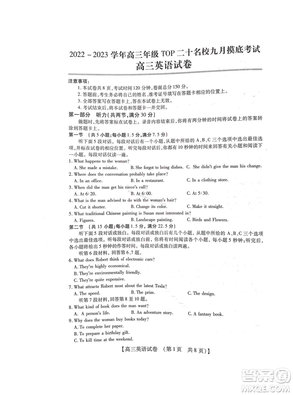 河南省六市2022-2023學(xué)年高三年級(jí)TOP二十名校九月摸底考試高三英語(yǔ)試卷及答案