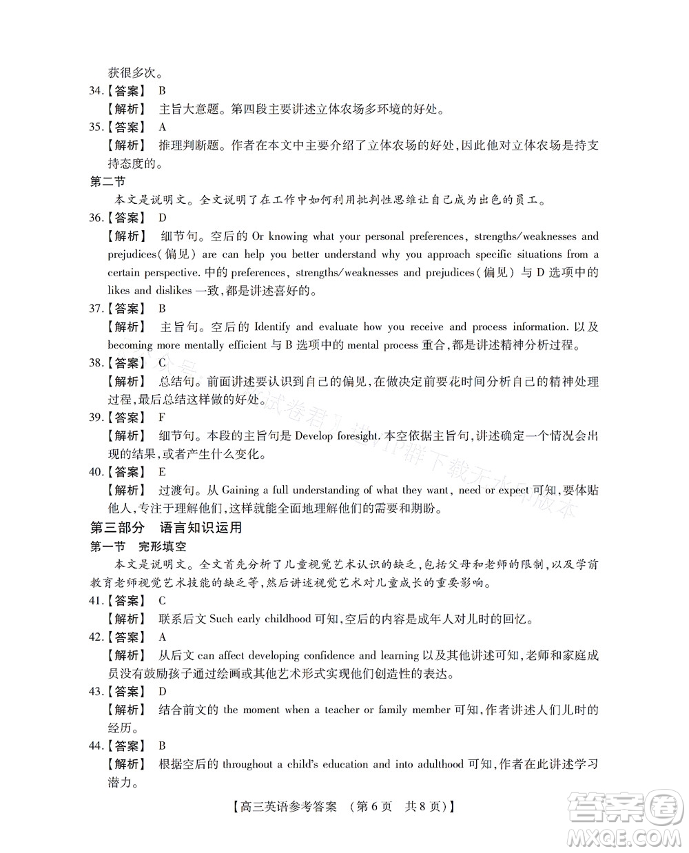 河南省六市2022-2023學(xué)年高三年級(jí)TOP二十名校九月摸底考試高三英語(yǔ)試卷及答案