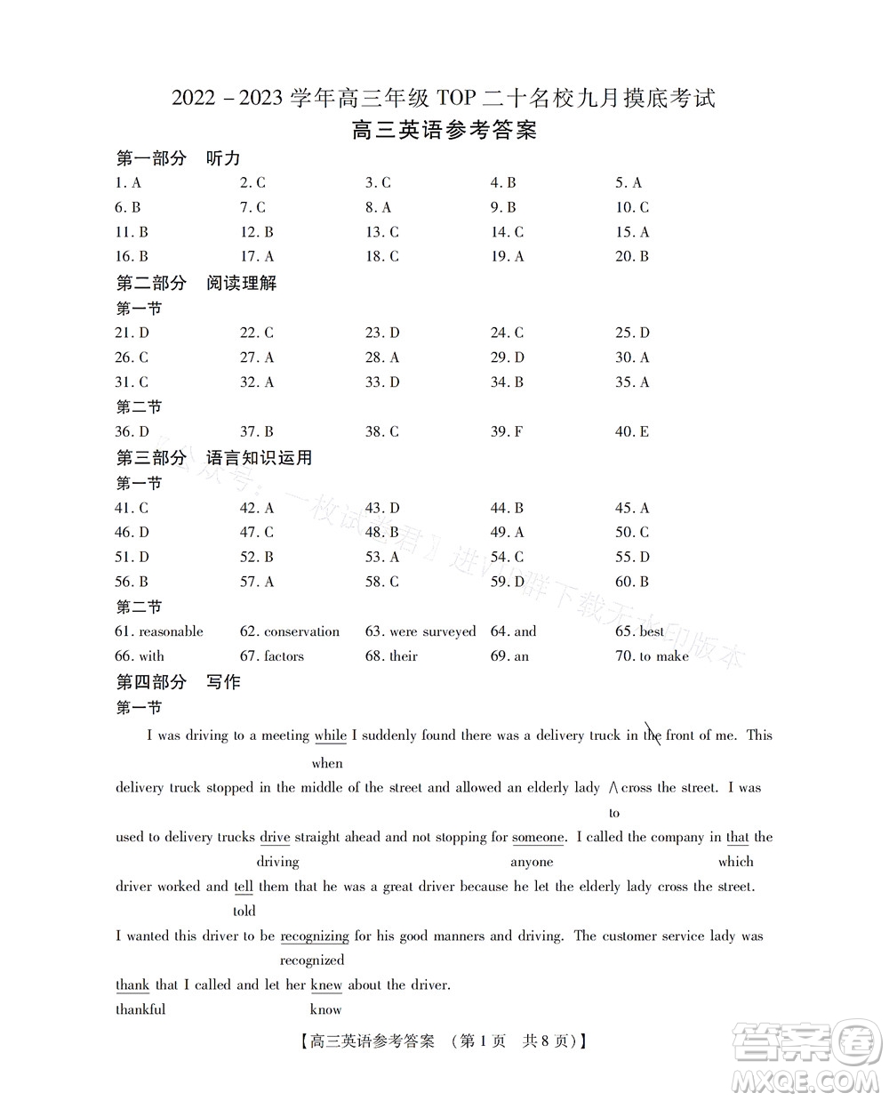 河南省六市2022-2023學(xué)年高三年級(jí)TOP二十名校九月摸底考試高三英語(yǔ)試卷及答案