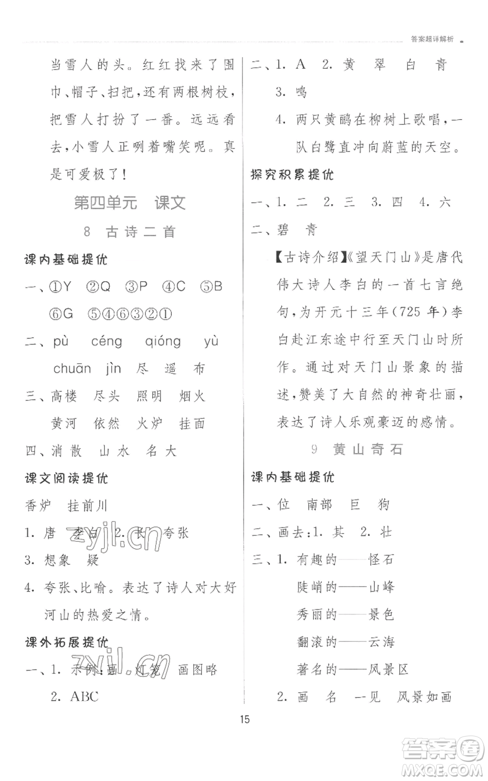 江蘇人民出版社2022秋季實(shí)驗(yàn)班提優(yōu)訓(xùn)練二年級(jí)上冊(cè)語文人教版參考答案