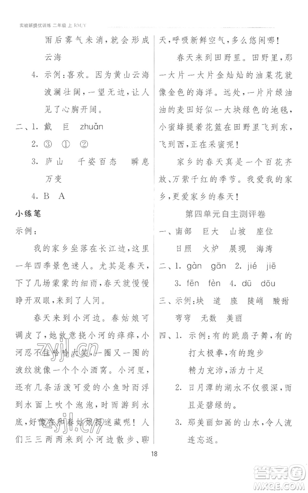 江蘇人民出版社2022秋季實(shí)驗(yàn)班提優(yōu)訓(xùn)練二年級(jí)上冊(cè)語文人教版參考答案