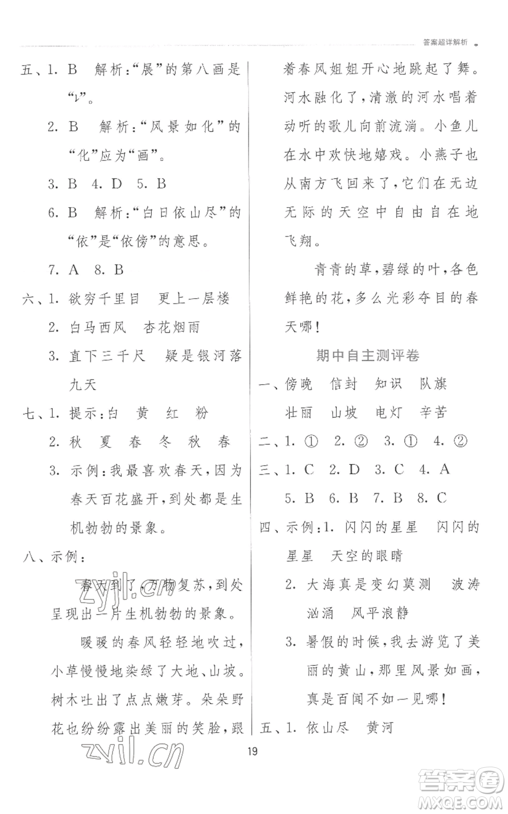 江蘇人民出版社2022秋季實(shí)驗(yàn)班提優(yōu)訓(xùn)練二年級(jí)上冊(cè)語文人教版參考答案
