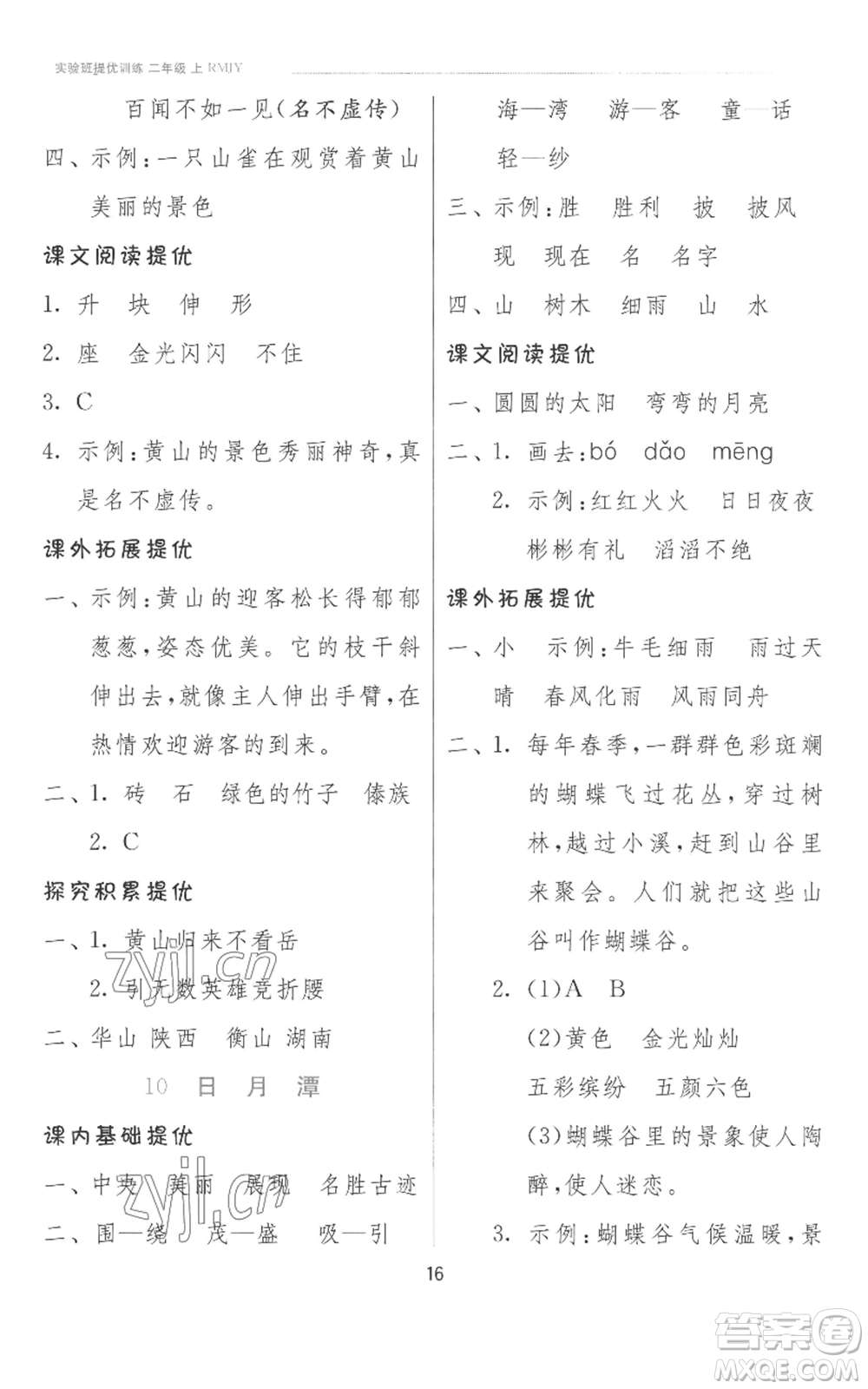 江蘇人民出版社2022秋季實(shí)驗(yàn)班提優(yōu)訓(xùn)練二年級(jí)上冊(cè)語文人教版參考答案