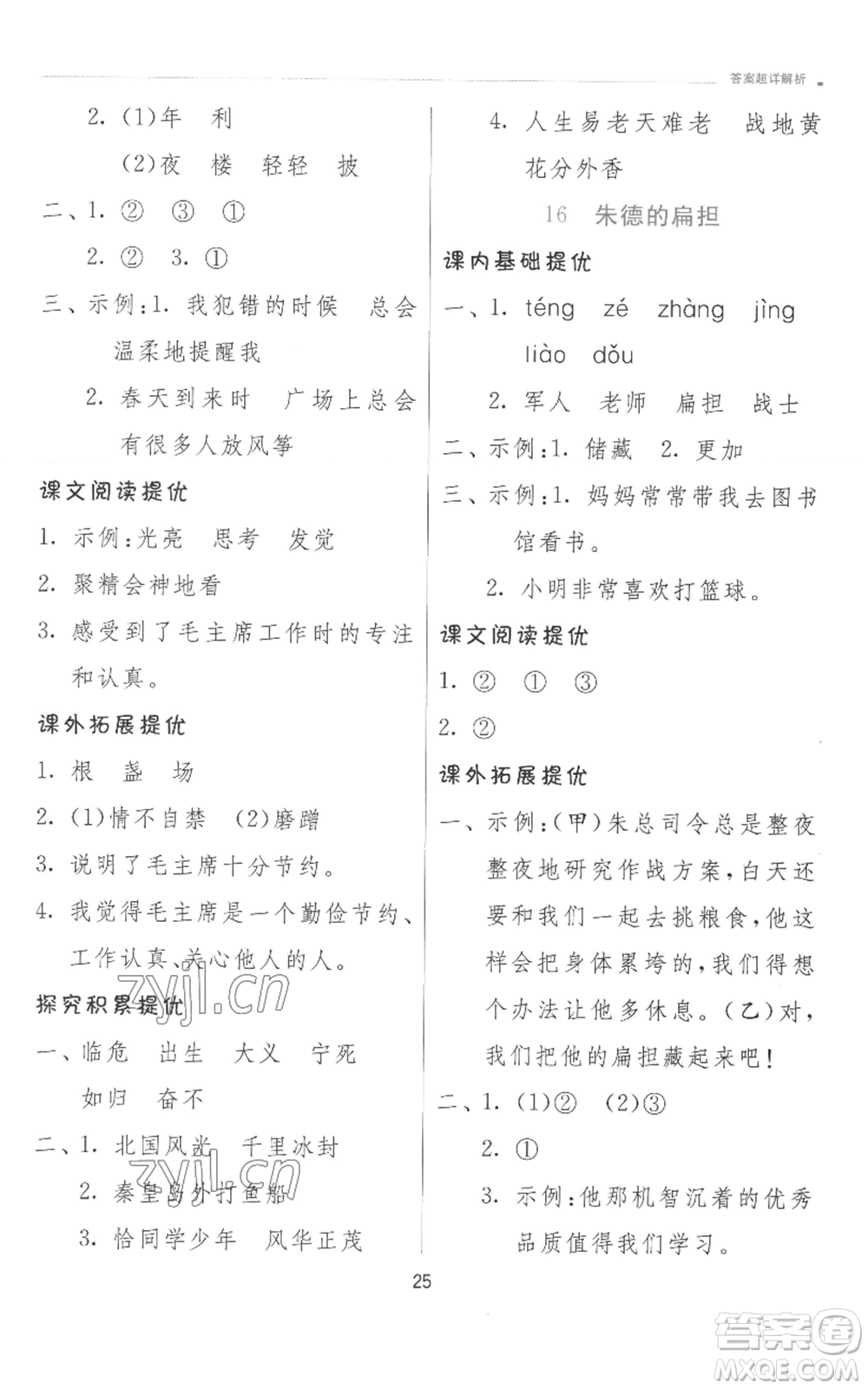 江蘇人民出版社2022秋季實(shí)驗(yàn)班提優(yōu)訓(xùn)練二年級(jí)上冊(cè)語文人教版參考答案