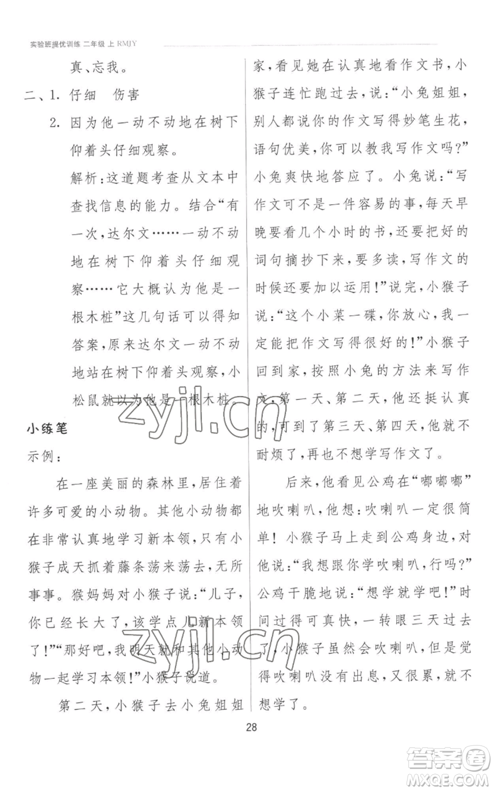江蘇人民出版社2022秋季實(shí)驗(yàn)班提優(yōu)訓(xùn)練二年級(jí)上冊(cè)語文人教版參考答案