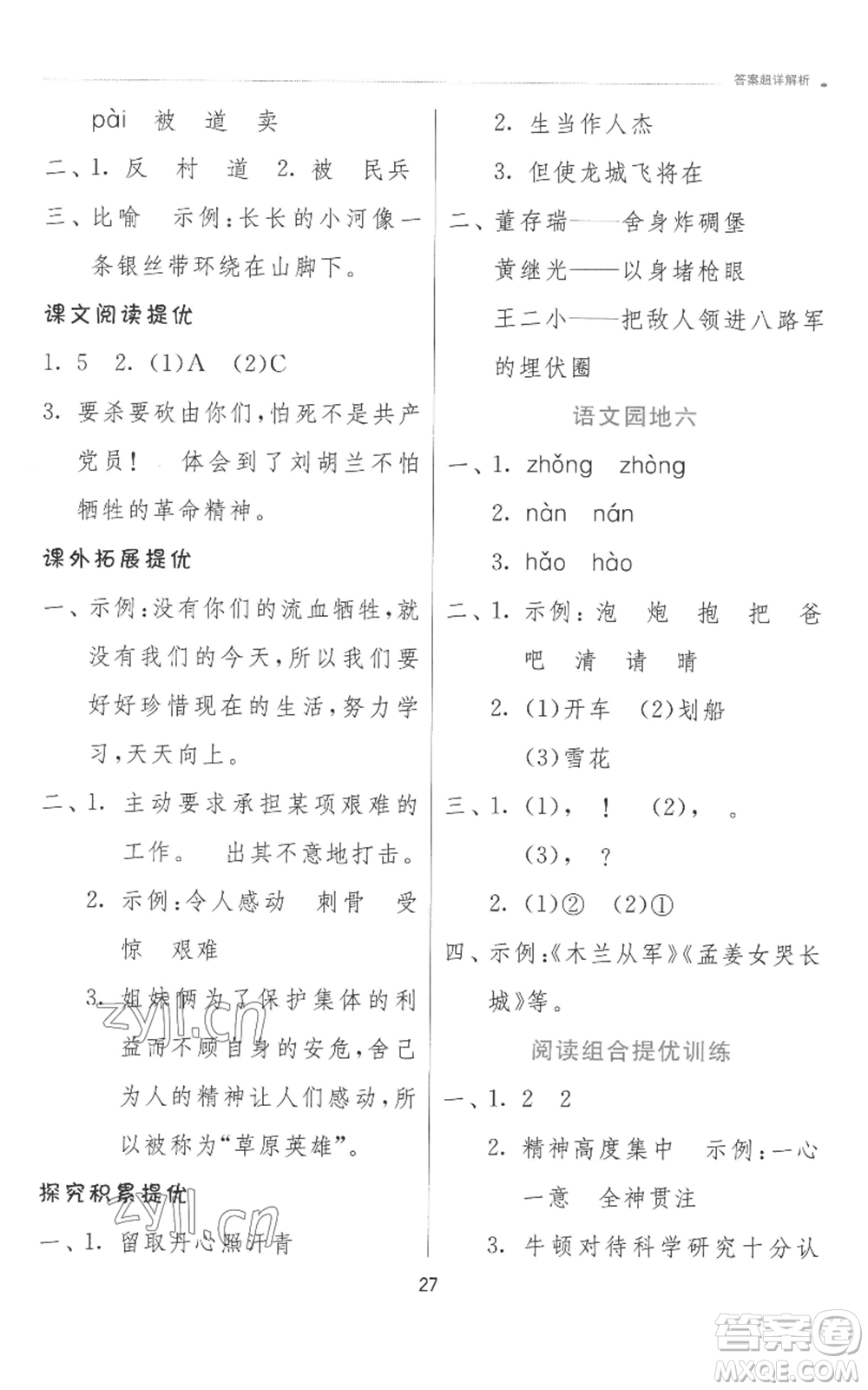 江蘇人民出版社2022秋季實(shí)驗(yàn)班提優(yōu)訓(xùn)練二年級(jí)上冊(cè)語文人教版參考答案