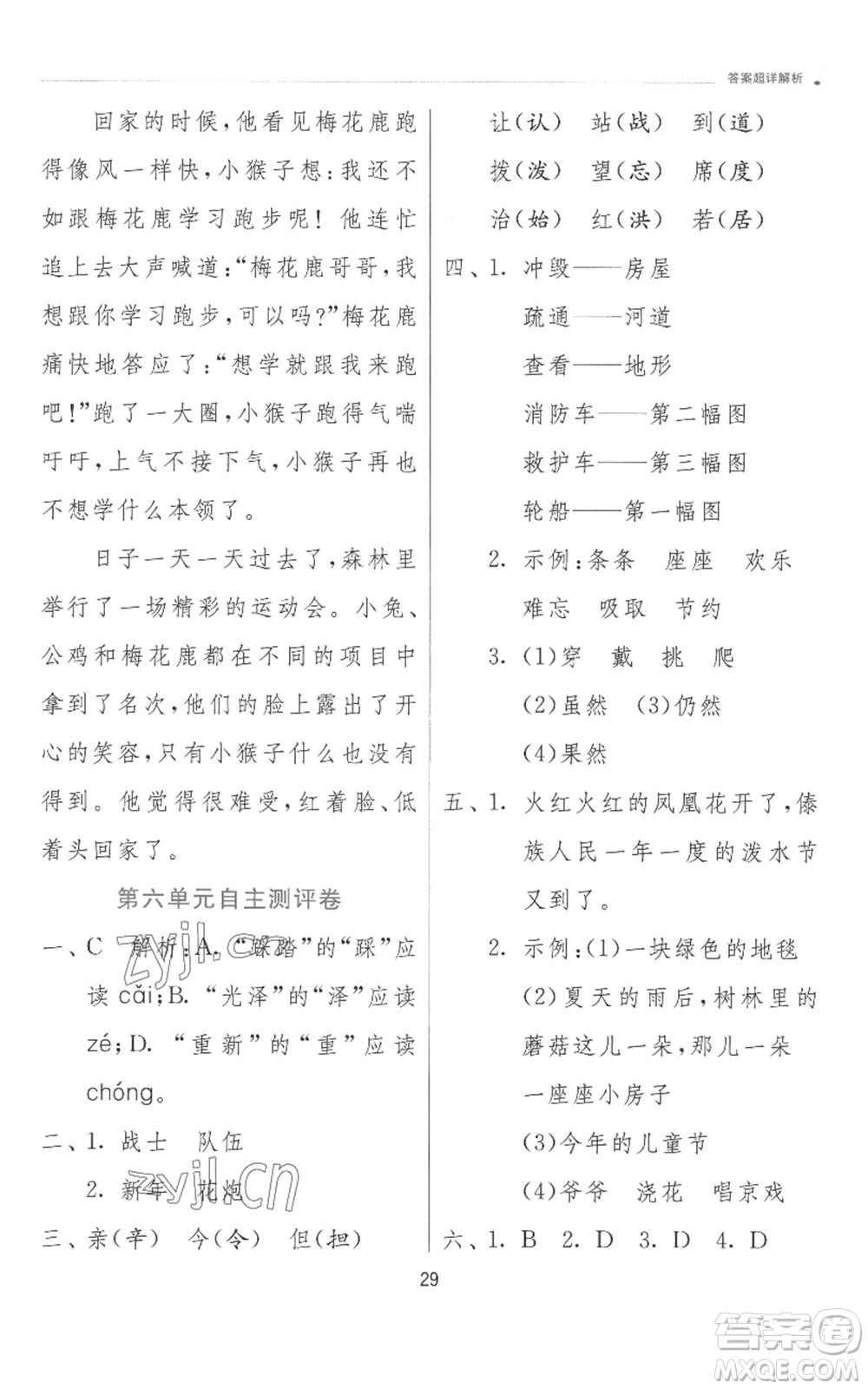 江蘇人民出版社2022秋季實(shí)驗(yàn)班提優(yōu)訓(xùn)練二年級(jí)上冊(cè)語文人教版參考答案