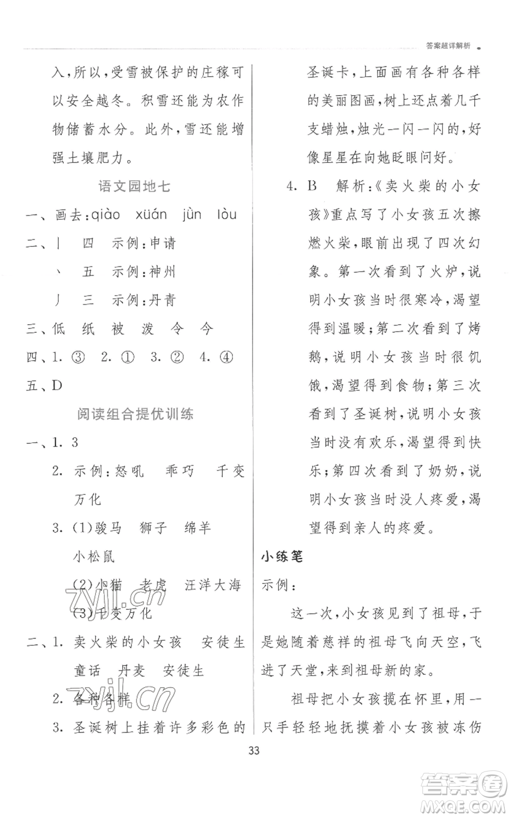 江蘇人民出版社2022秋季實(shí)驗(yàn)班提優(yōu)訓(xùn)練二年級(jí)上冊(cè)語文人教版參考答案