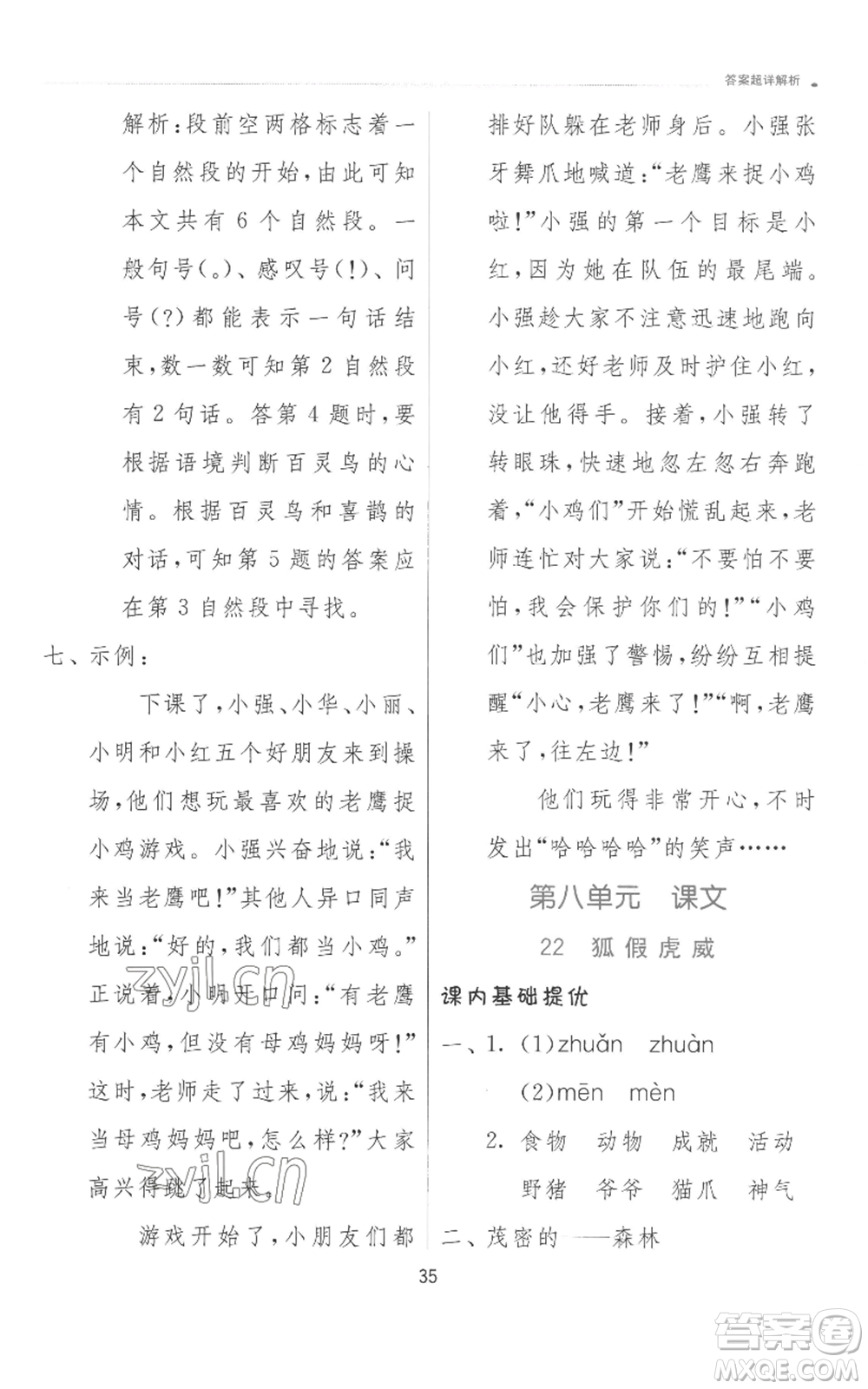江蘇人民出版社2022秋季實(shí)驗(yàn)班提優(yōu)訓(xùn)練二年級(jí)上冊(cè)語文人教版參考答案