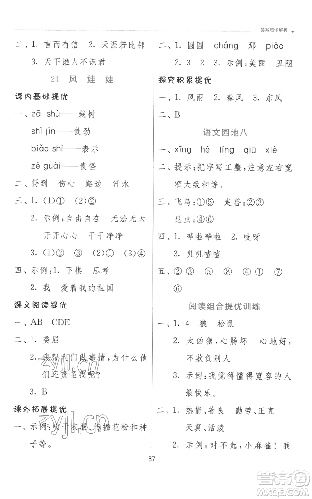 江蘇人民出版社2022秋季實(shí)驗(yàn)班提優(yōu)訓(xùn)練二年級(jí)上冊(cè)語文人教版參考答案