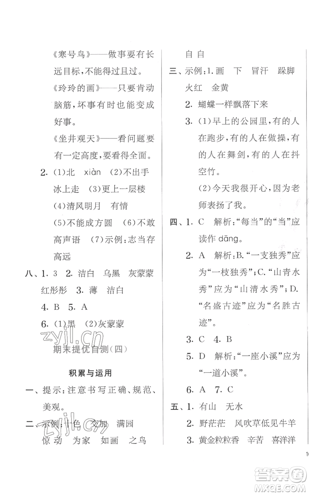 江蘇人民出版社2022秋季實(shí)驗(yàn)班提優(yōu)訓(xùn)練二年級(jí)上冊(cè)語文人教版參考答案