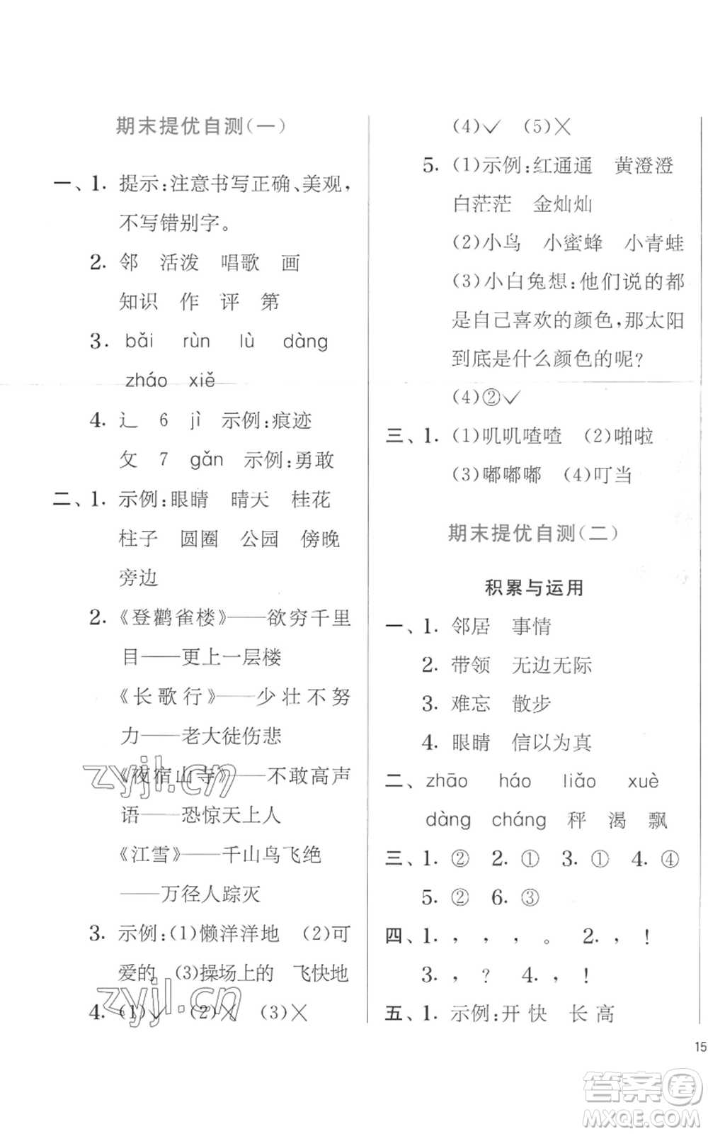 江蘇人民出版社2022秋季實(shí)驗(yàn)班提優(yōu)訓(xùn)練二年級(jí)上冊(cè)語文人教版參考答案