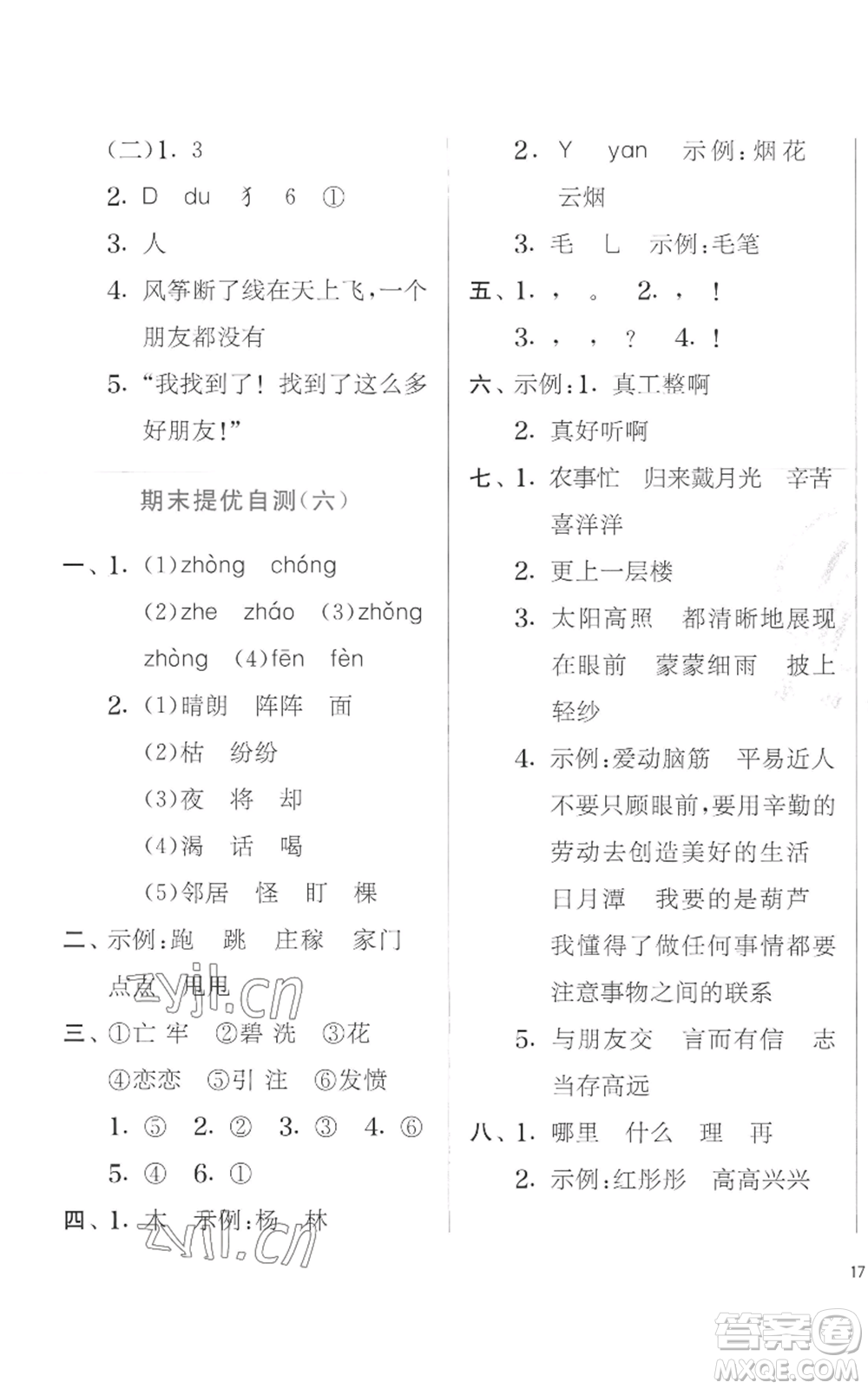江蘇人民出版社2022秋季實(shí)驗(yàn)班提優(yōu)訓(xùn)練二年級(jí)上冊(cè)語文人教版參考答案