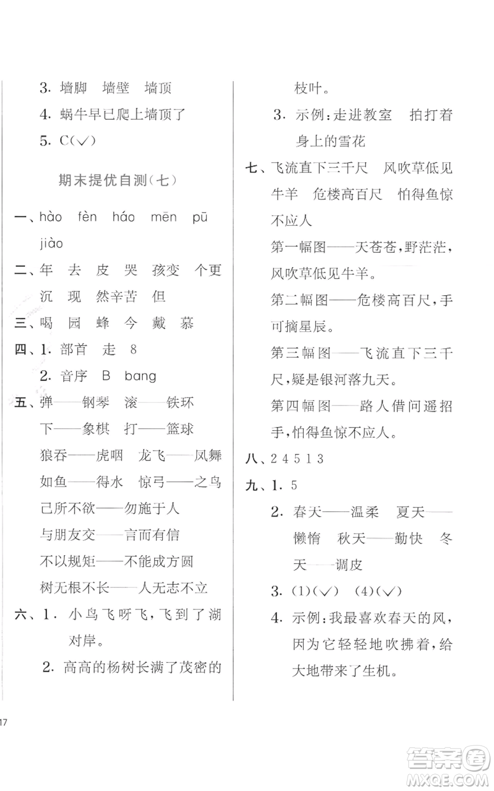 江蘇人民出版社2022秋季實(shí)驗(yàn)班提優(yōu)訓(xùn)練二年級(jí)上冊(cè)語文人教版參考答案