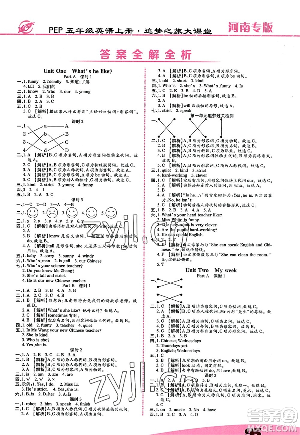 天津科學技術出版社2022追夢之旅大課堂五年級英語上冊PEP版河南專版答案