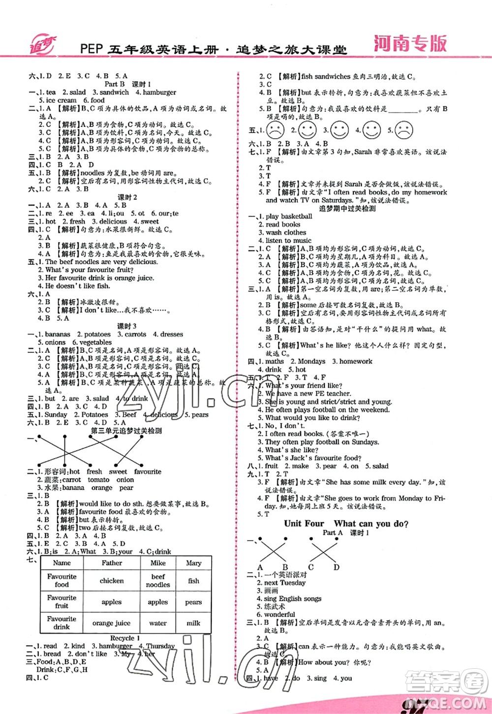 天津科學技術出版社2022追夢之旅大課堂五年級英語上冊PEP版河南專版答案
