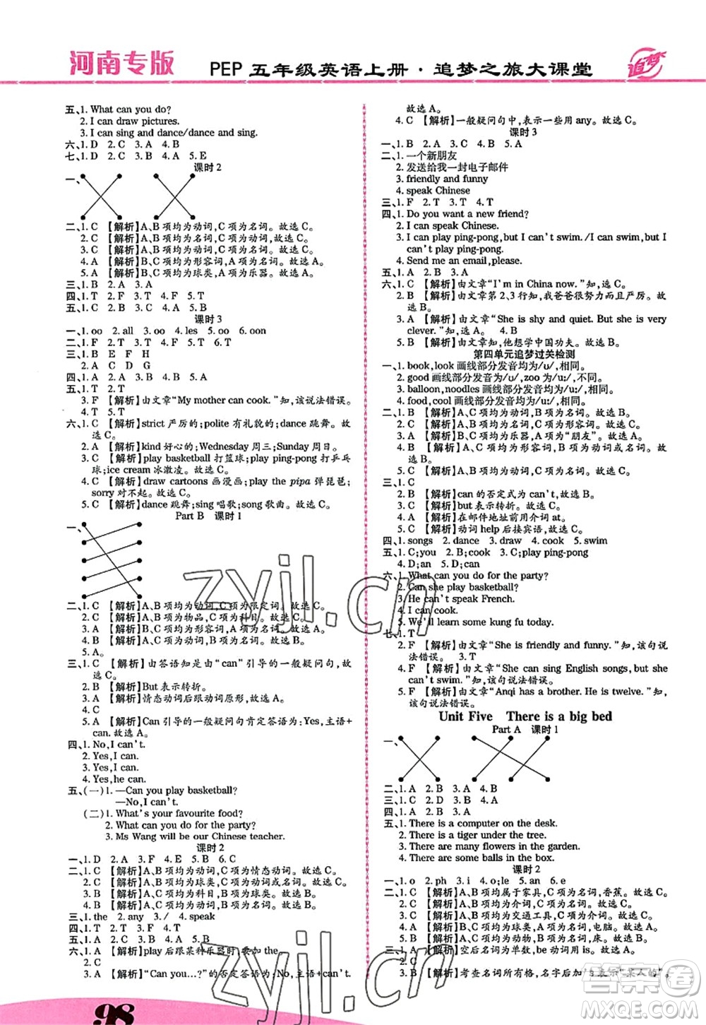 天津科學技術出版社2022追夢之旅大課堂五年級英語上冊PEP版河南專版答案