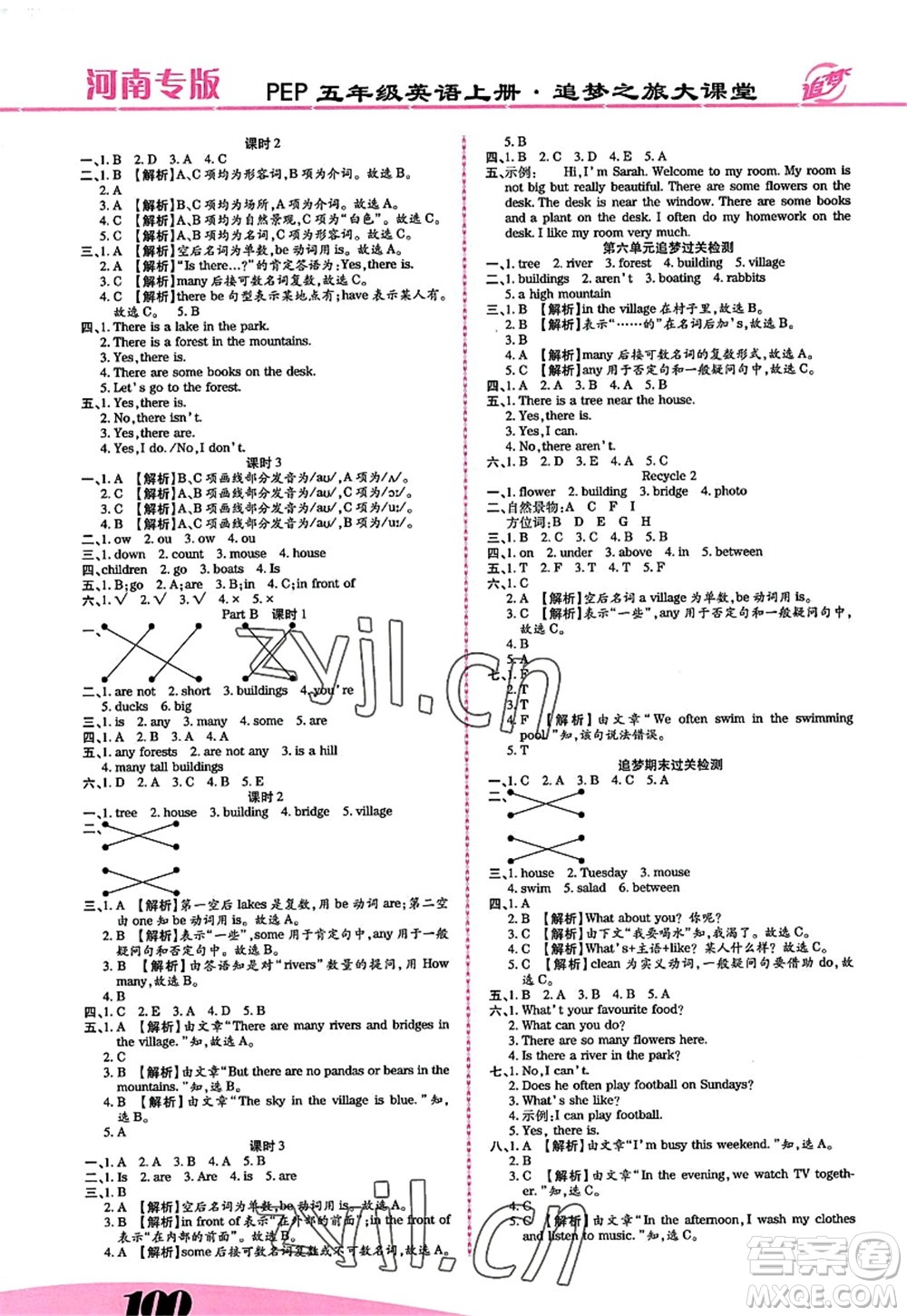 天津科學技術出版社2022追夢之旅大課堂五年級英語上冊PEP版河南專版答案