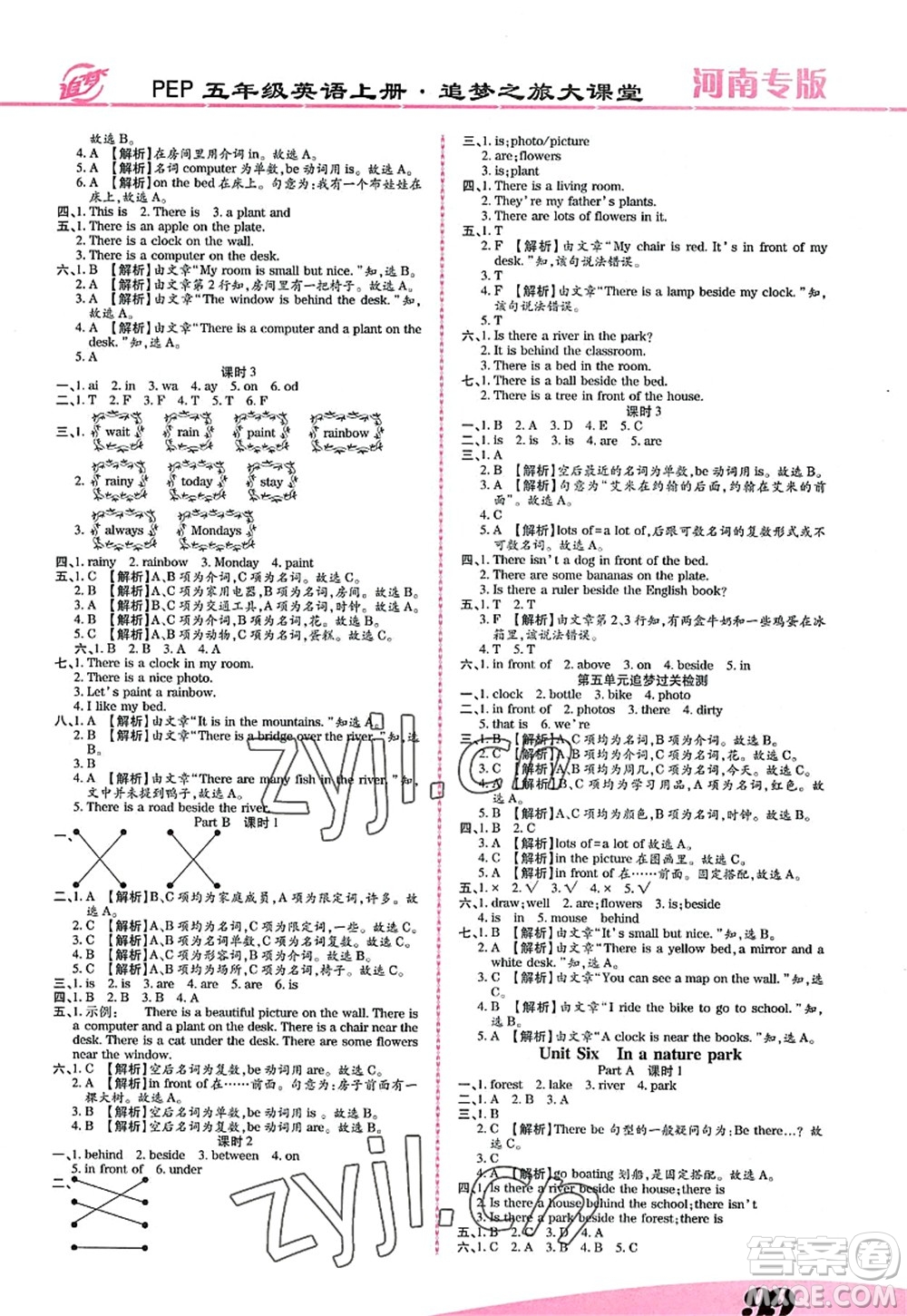 天津科學技術出版社2022追夢之旅大課堂五年級英語上冊PEP版河南專版答案