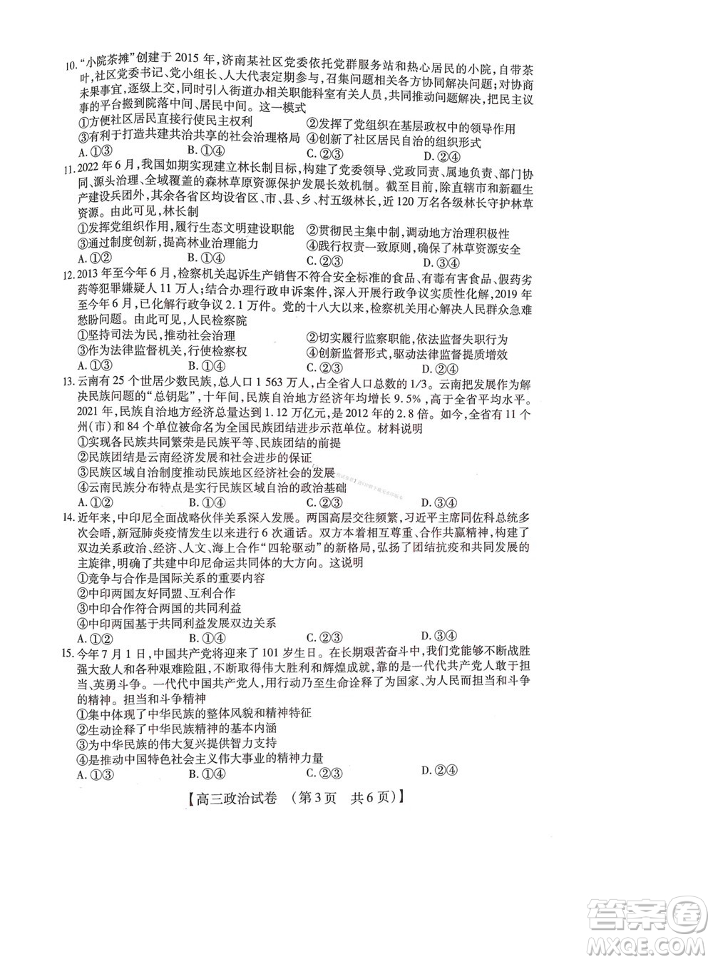 河南省六市2022-2023學(xué)年高三年級(jí)TOP二十名校九月摸底考試高三政治試卷及答案