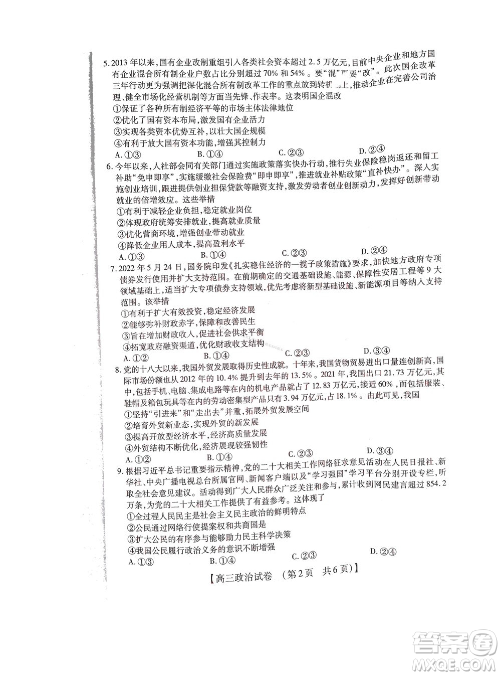 河南省六市2022-2023學(xué)年高三年級(jí)TOP二十名校九月摸底考試高三政治試卷及答案