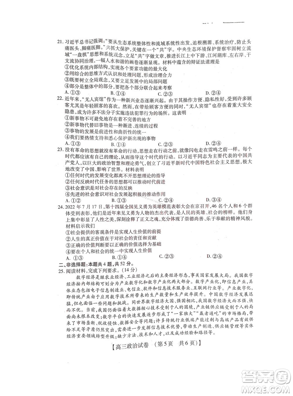 河南省六市2022-2023學(xué)年高三年級(jí)TOP二十名校九月摸底考試高三政治試卷及答案