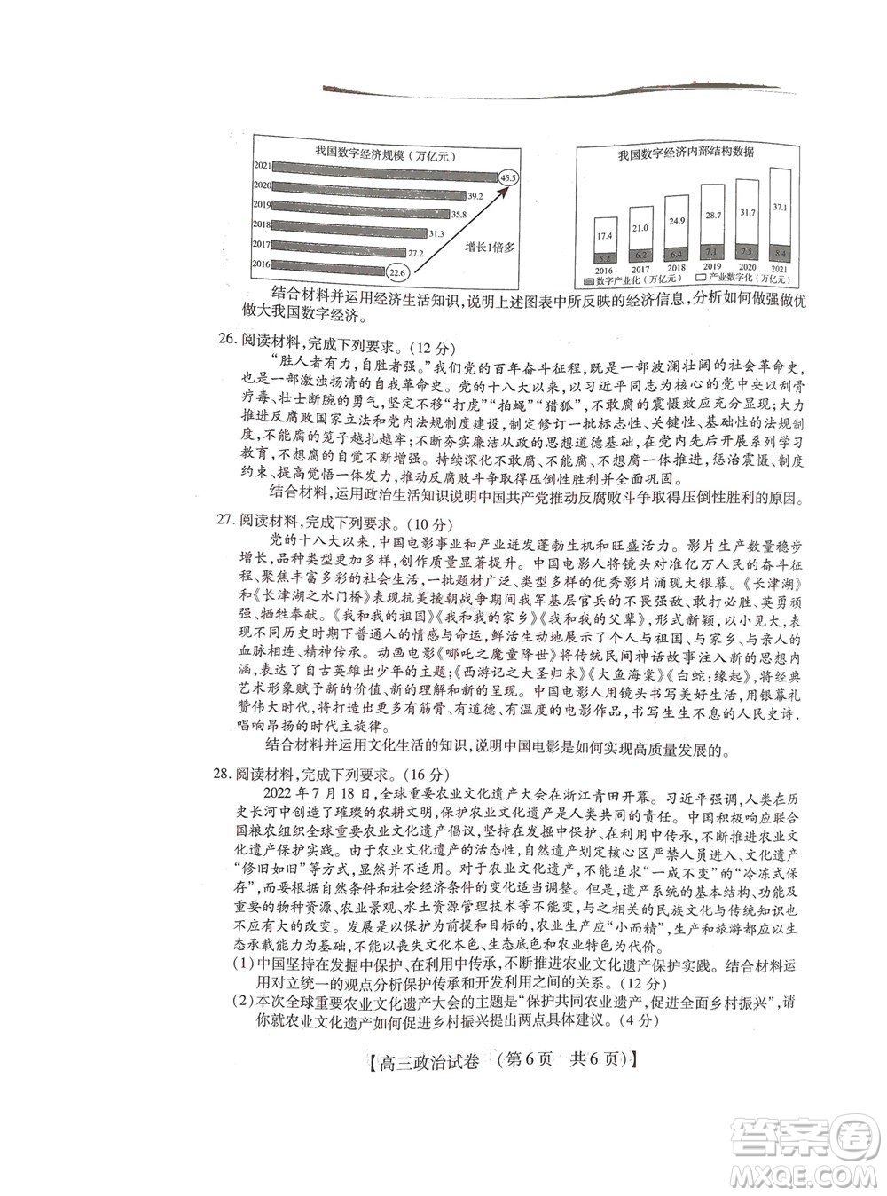 河南省六市2022-2023學(xué)年高三年級(jí)TOP二十名校九月摸底考試高三政治試卷及答案