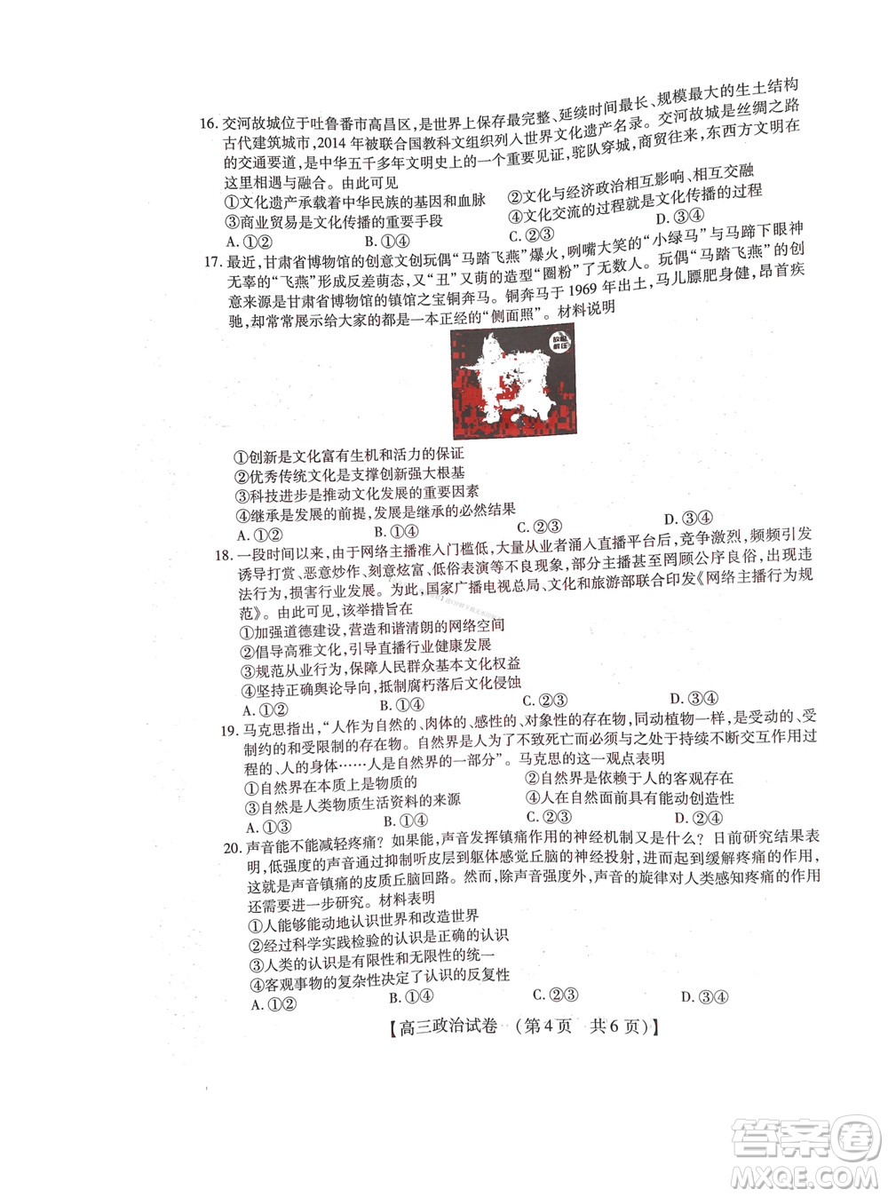河南省六市2022-2023學(xué)年高三年級(jí)TOP二十名校九月摸底考試高三政治試卷及答案