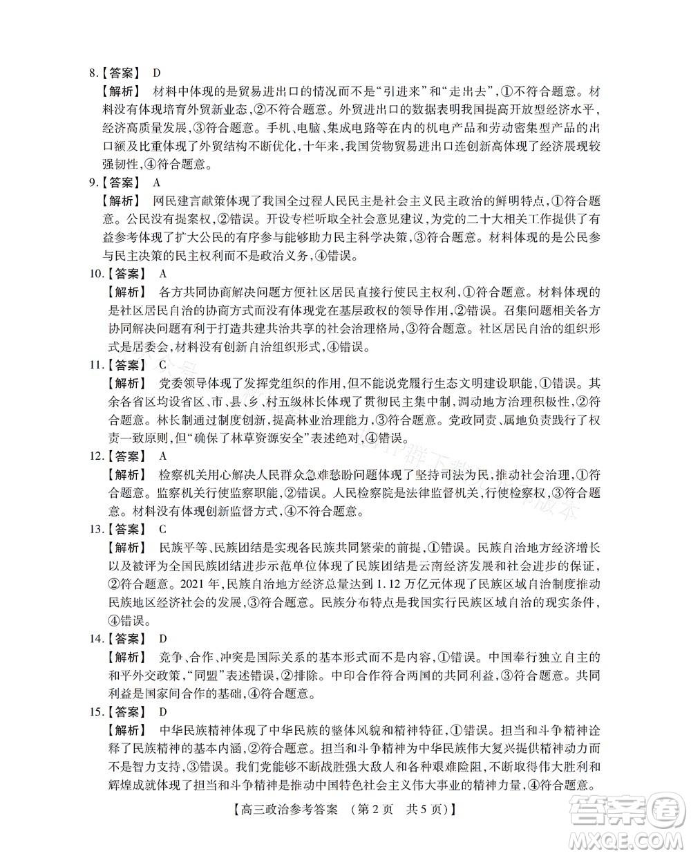 河南省六市2022-2023學(xué)年高三年級(jí)TOP二十名校九月摸底考試高三政治試卷及答案