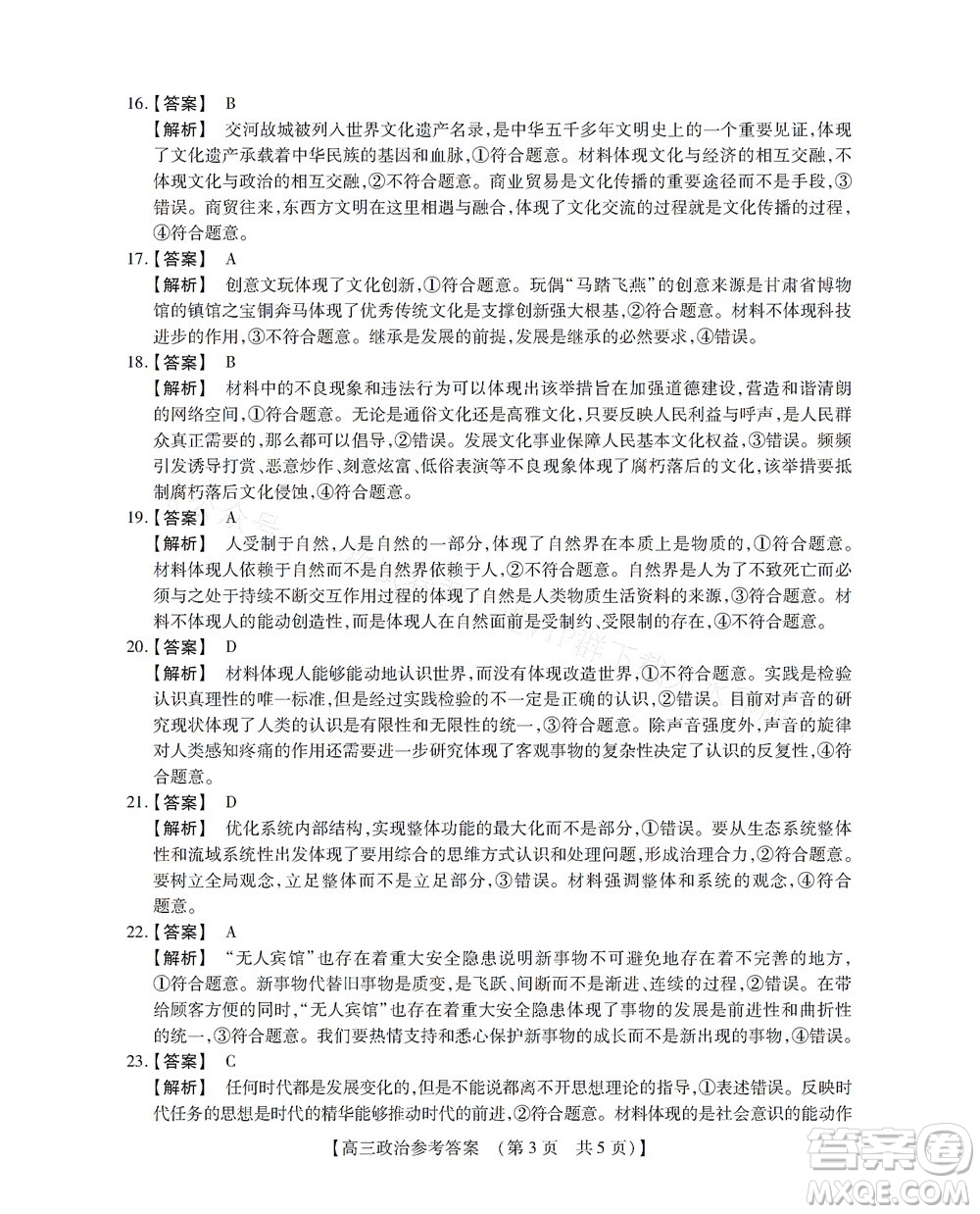 河南省六市2022-2023學(xué)年高三年級(jí)TOP二十名校九月摸底考試高三政治試卷及答案