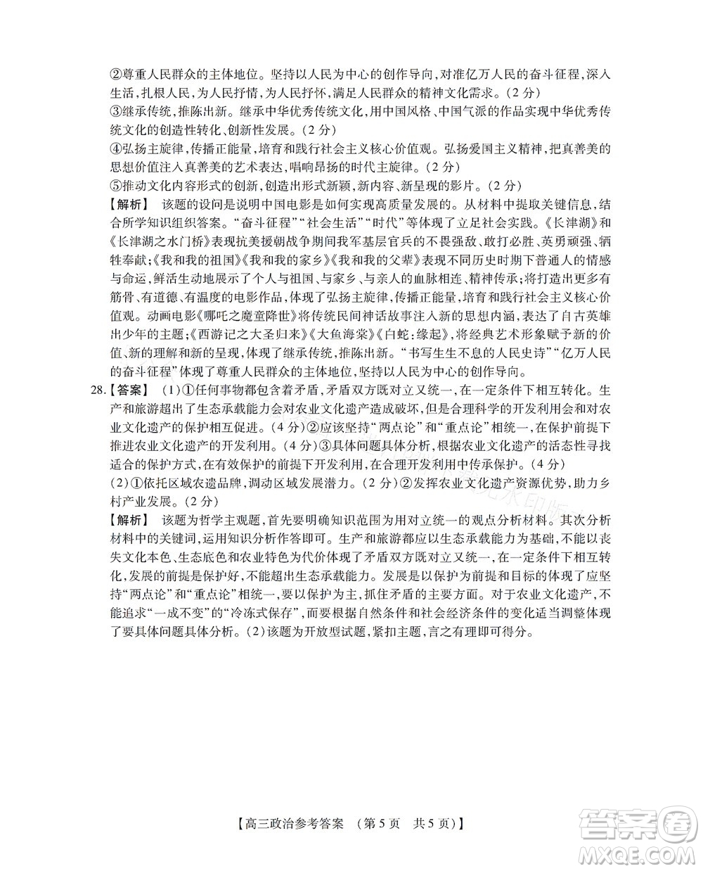河南省六市2022-2023學(xué)年高三年級(jí)TOP二十名校九月摸底考試高三政治試卷及答案
