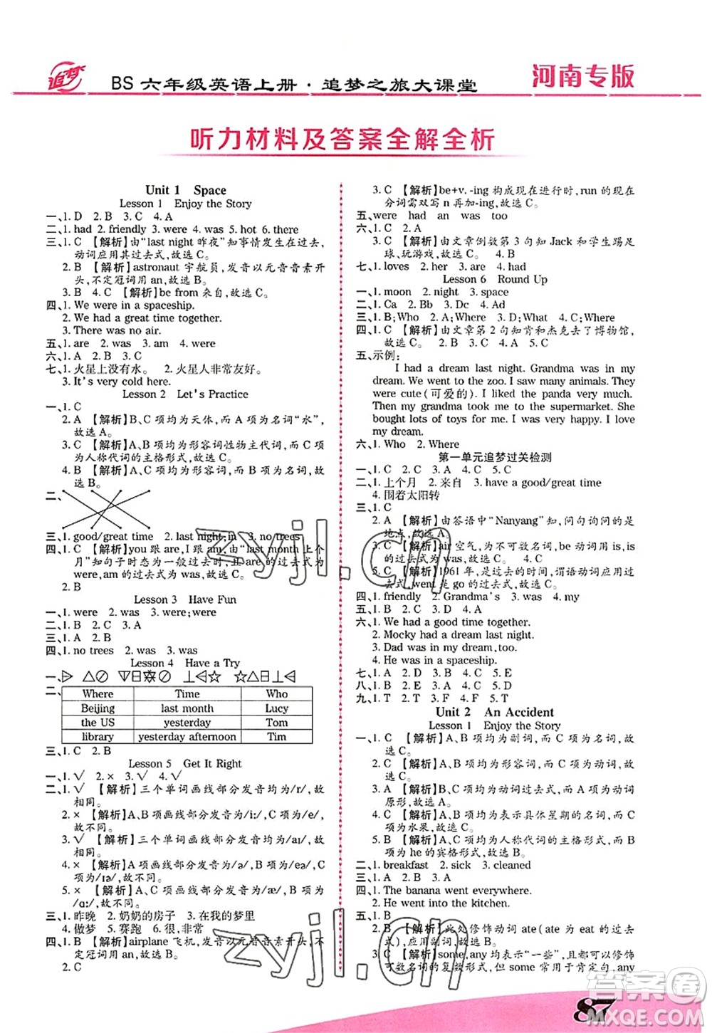 天津科學(xué)技術(shù)出版社2022追夢之旅大課堂六年級英語上冊BS北師版河南專版答案