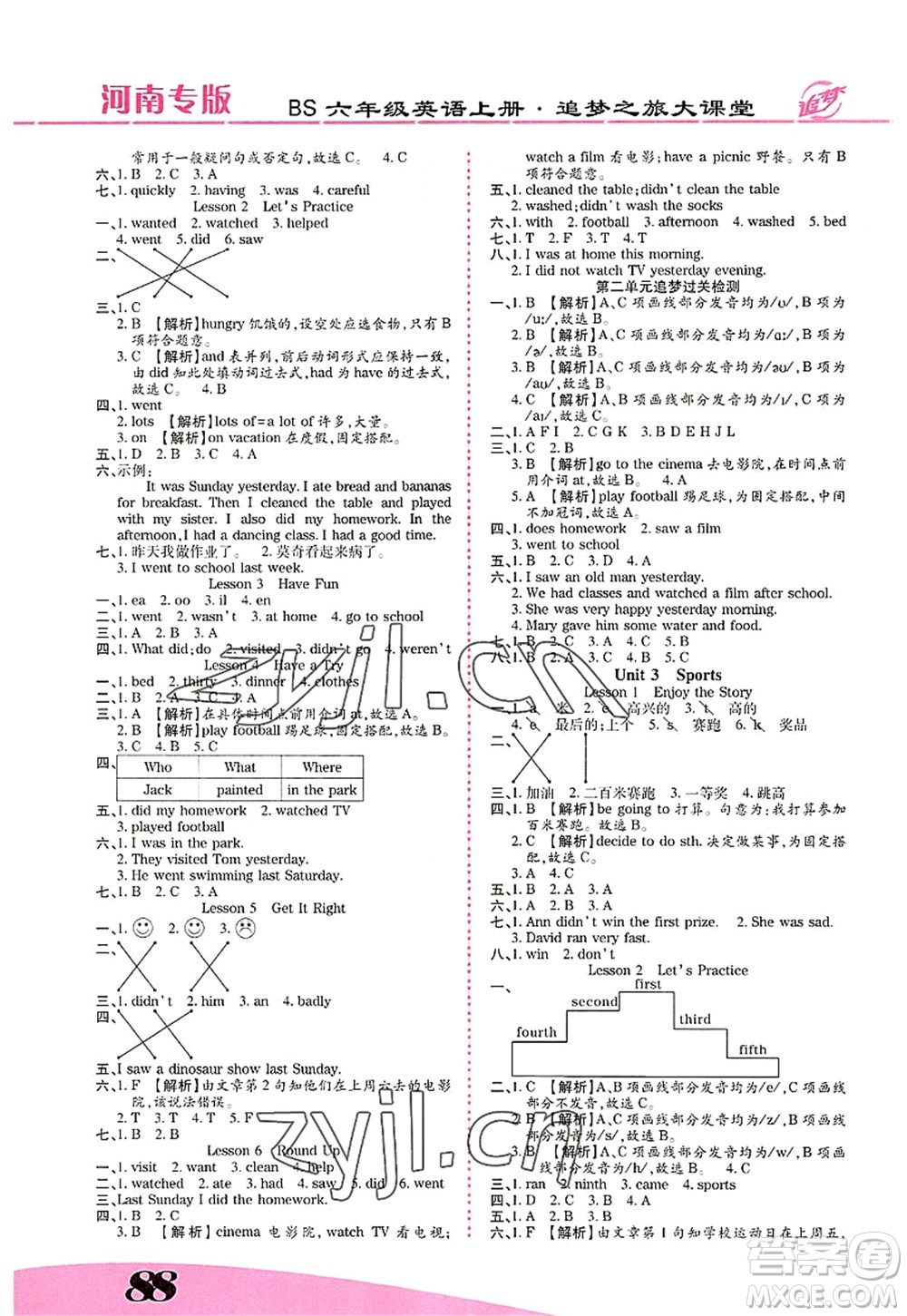 天津科學(xué)技術(shù)出版社2022追夢之旅大課堂六年級英語上冊BS北師版河南專版答案